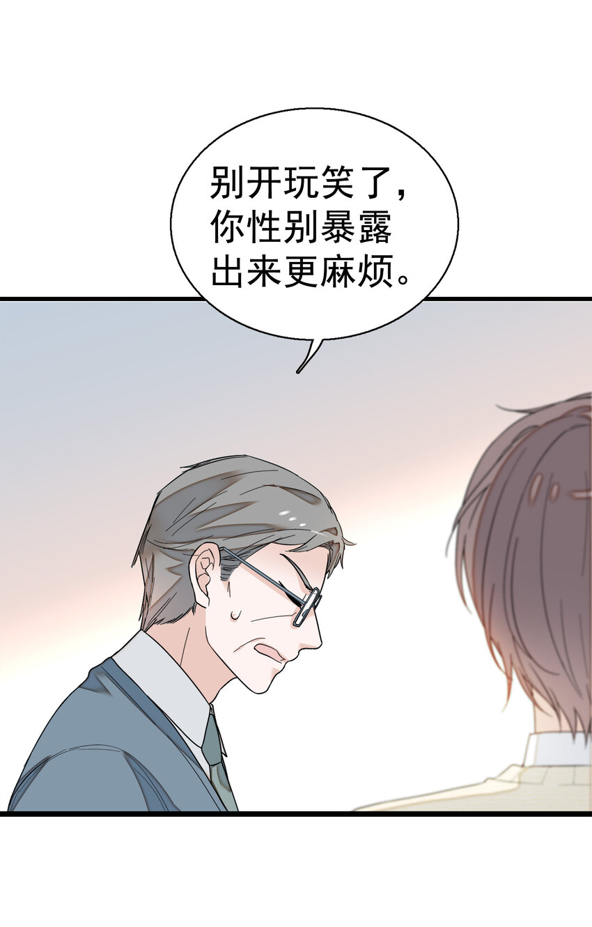 《龙凤翻转》007 我来保护你 第25页
