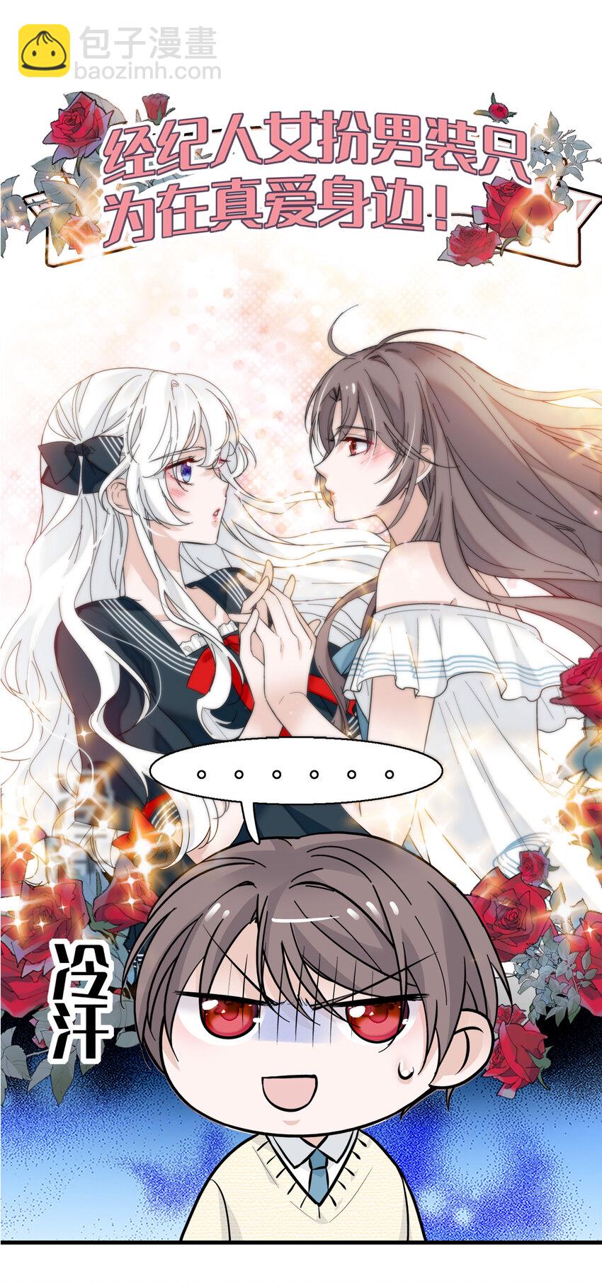 《龙凤翻转》007 我来保护你 第26页