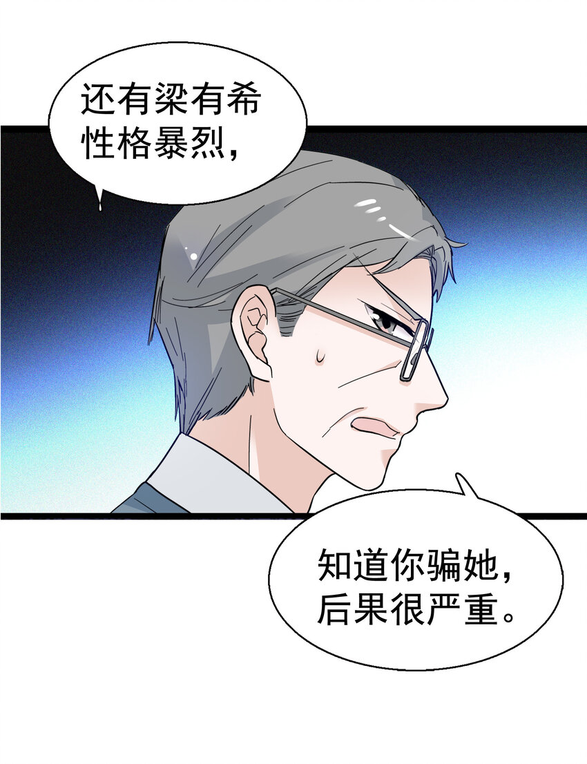 《龙凤翻转》007 我来保护你 第27页