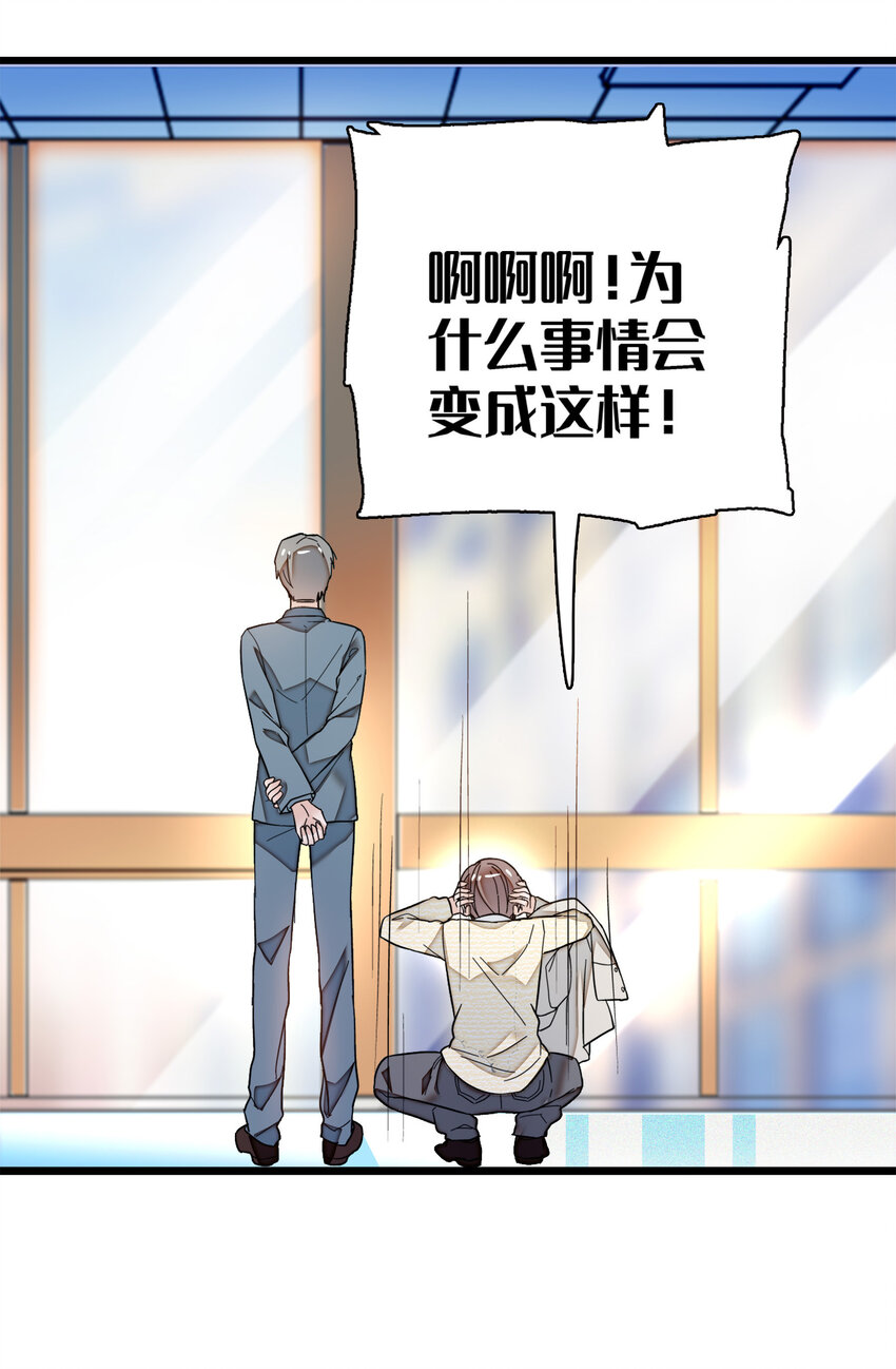 《龙凤翻转》007 我来保护你 第29页