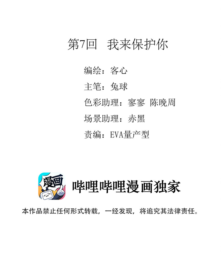 《龙凤翻转》007 我来保护你 第2页