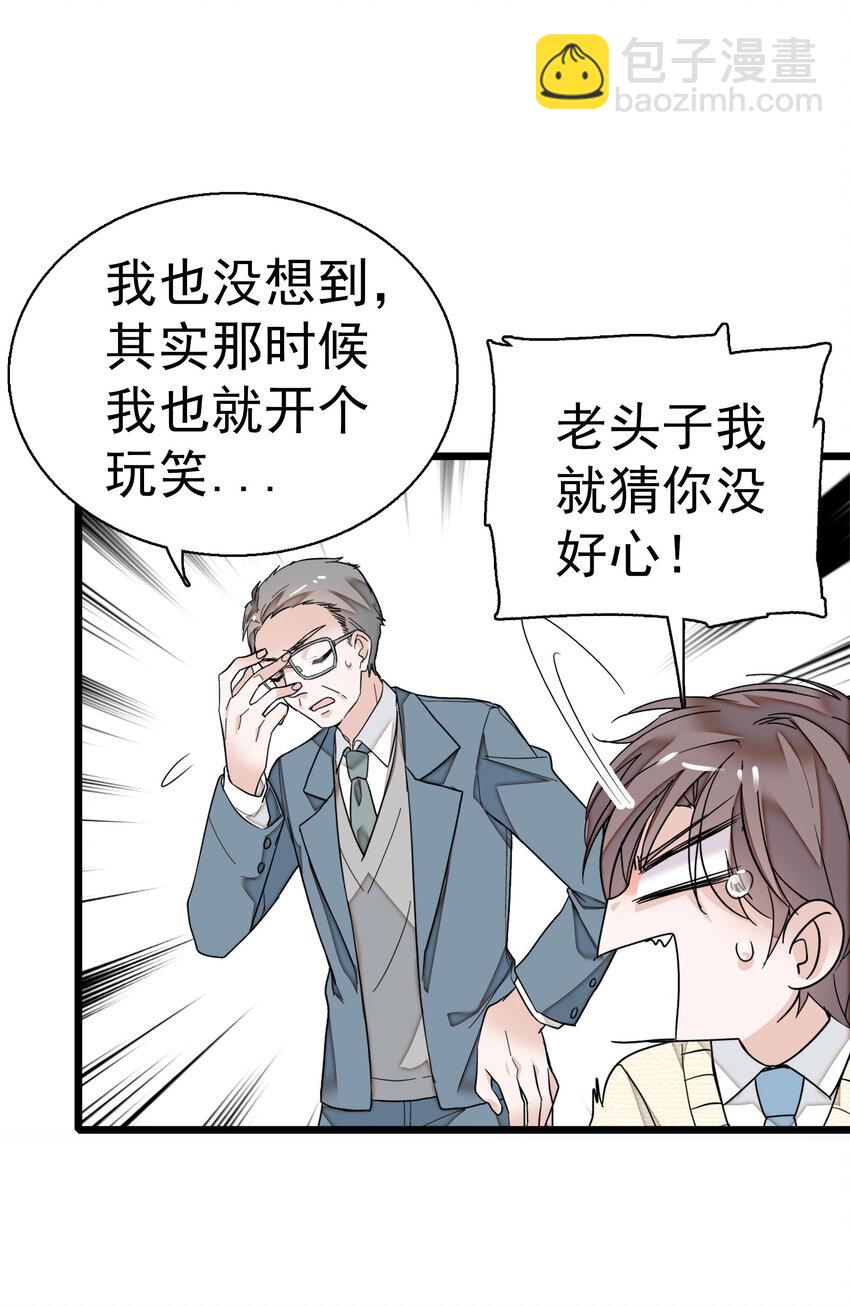 《龙凤翻转》007 我来保护你 第30页
