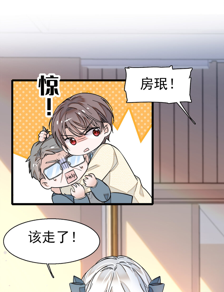 《龙凤翻转》007 我来保护你 第31页