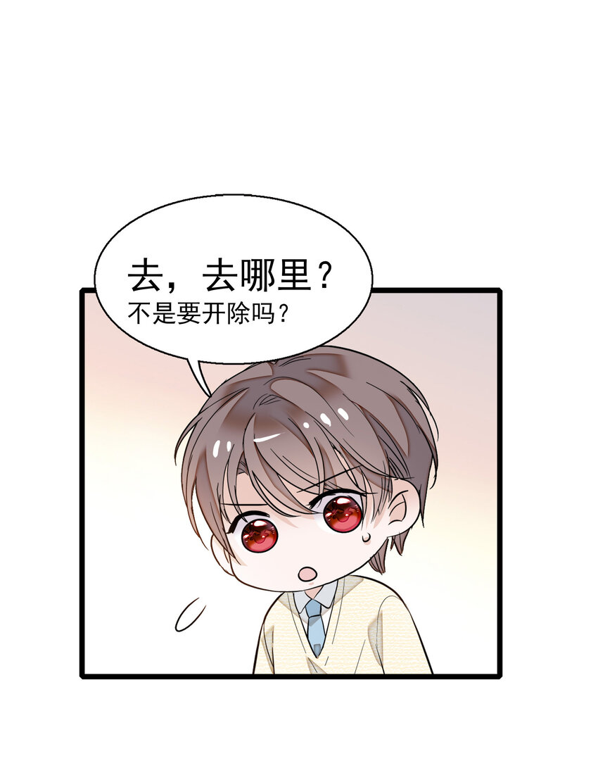 《龙凤翻转》007 我来保护你 第33页