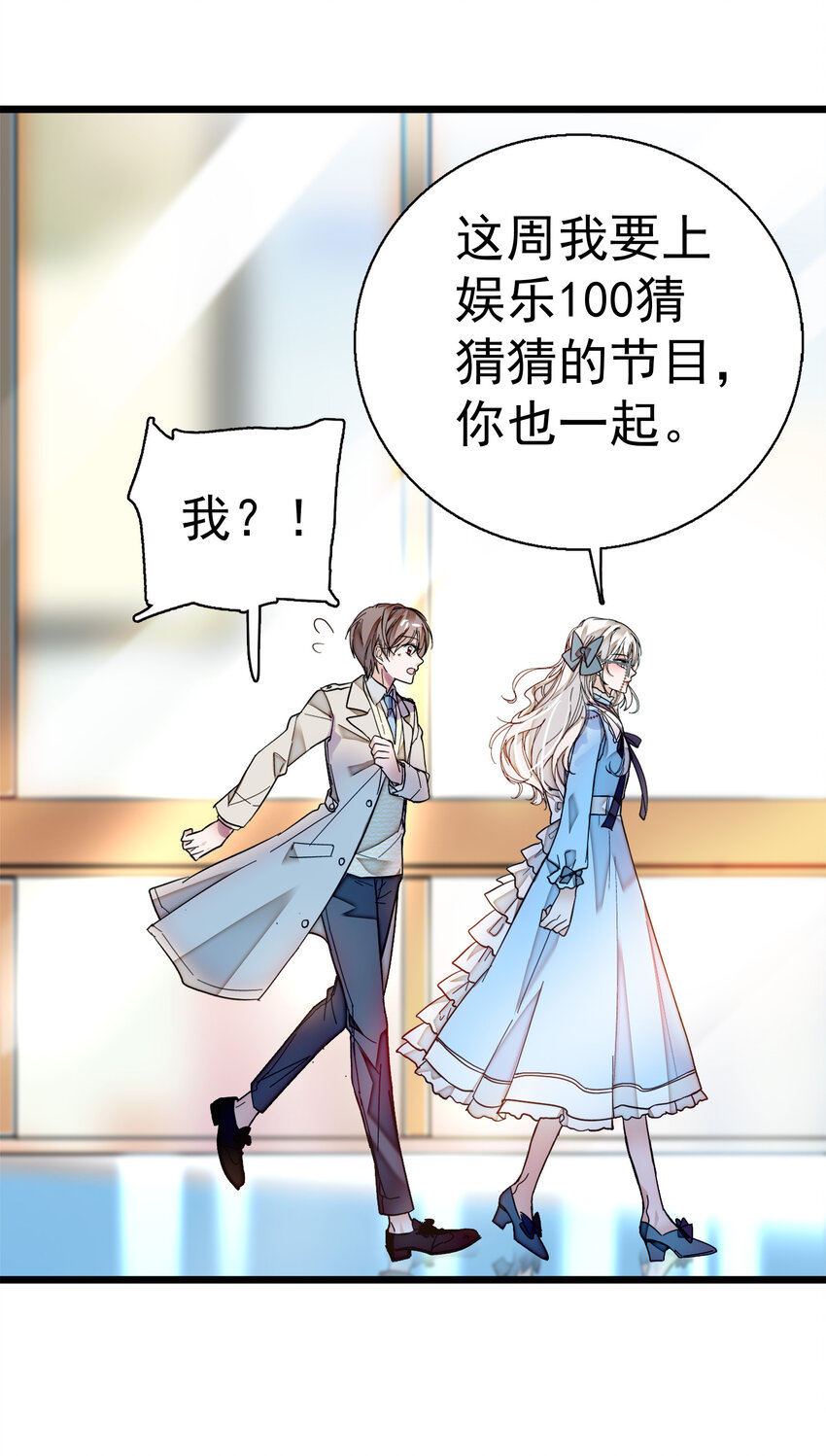 《龙凤翻转》007 我来保护你 第34页