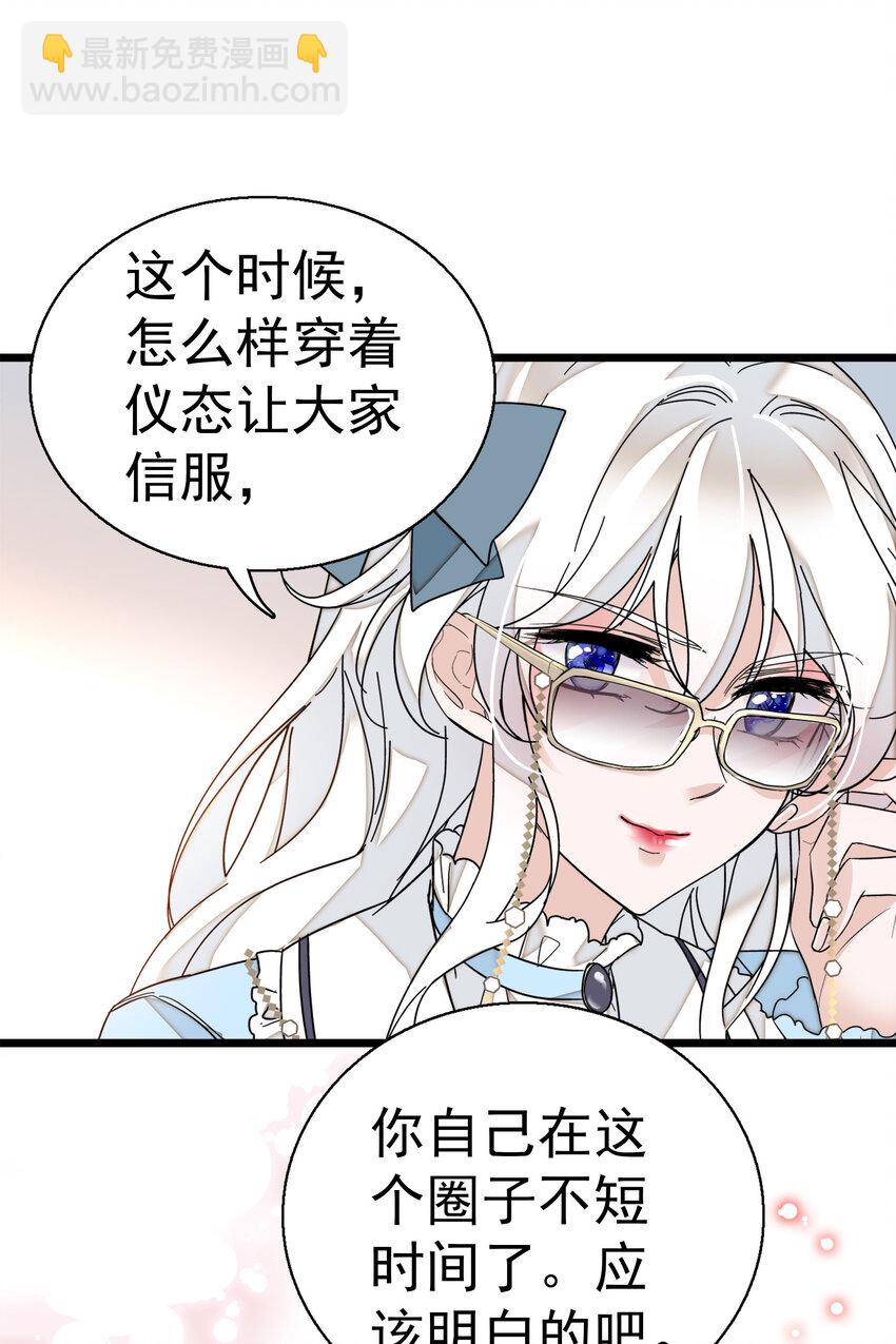 《龙凤翻转》007 我来保护你 第35页