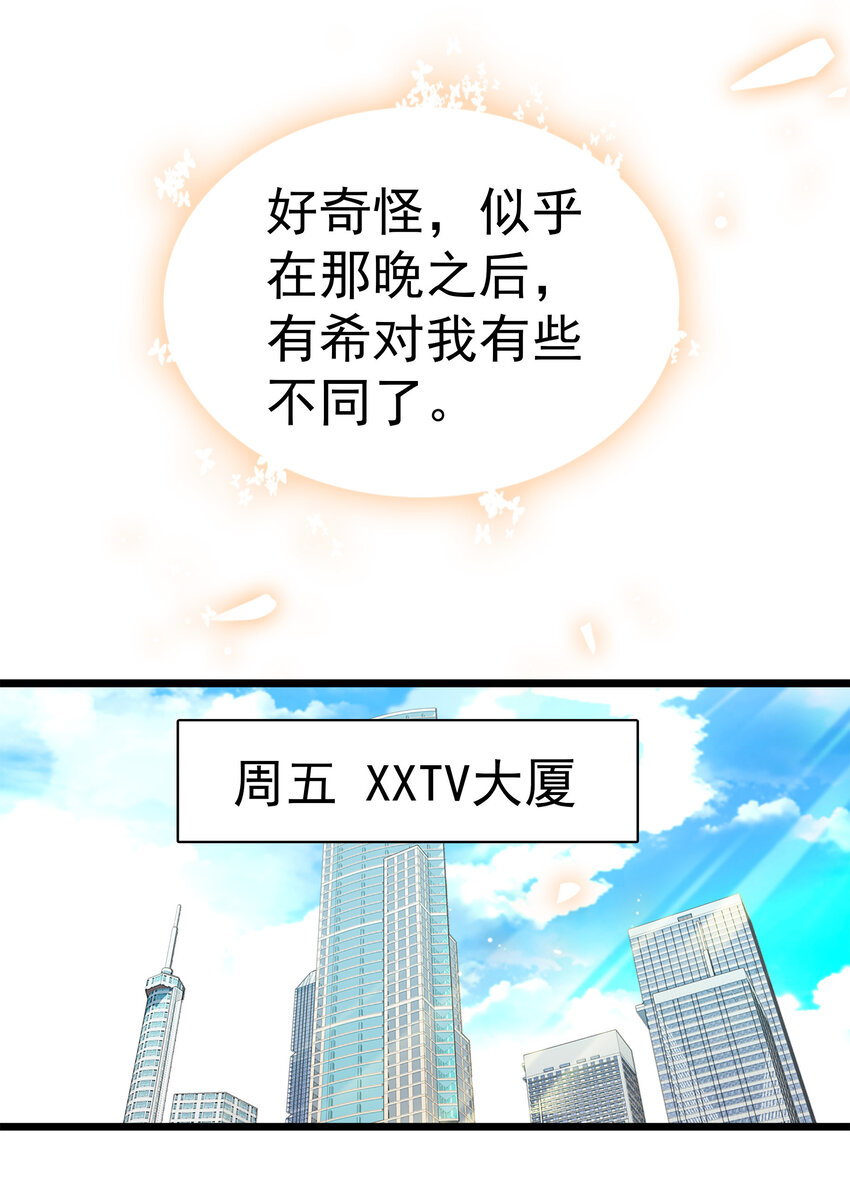 《龙凤翻转》007 我来保护你 第37页