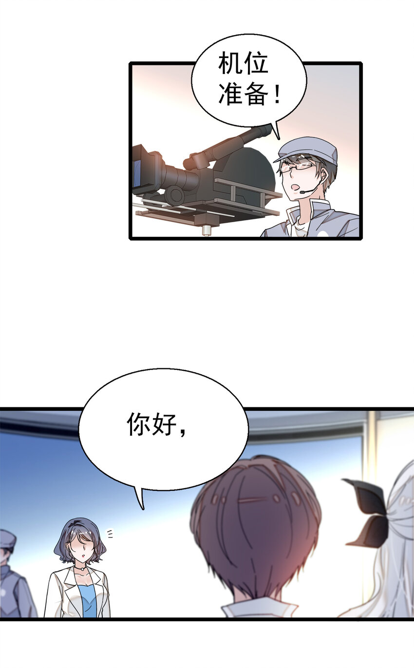 《龙凤翻转》007 我来保护你 第38页