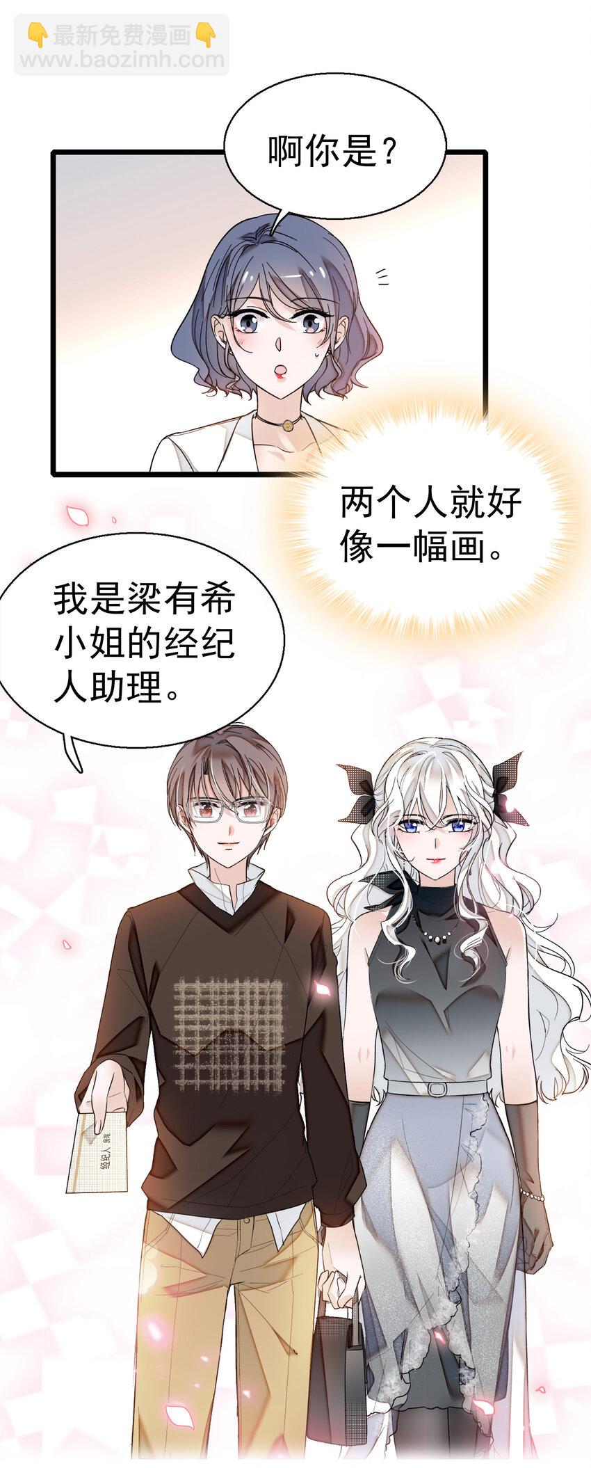 《龙凤翻转》007 我来保护你 第39页