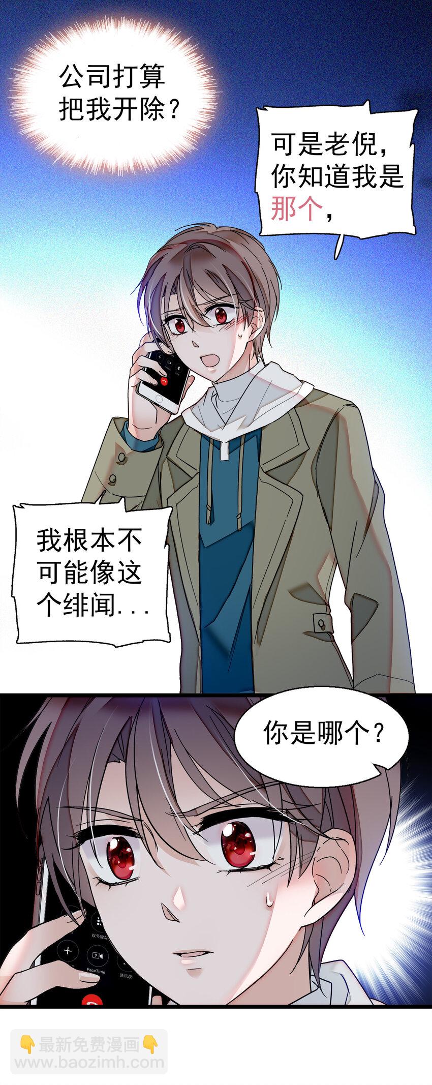 《龙凤翻转》007 我来保护你 第3页