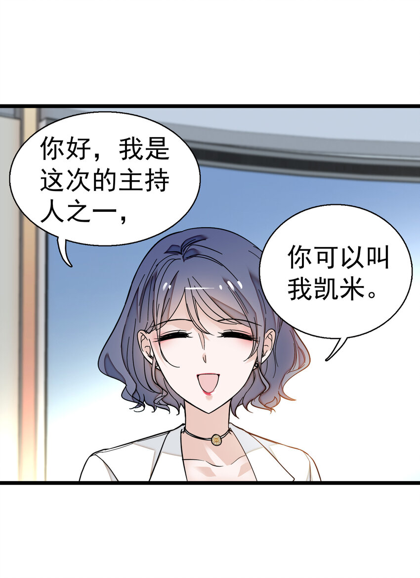 《龙凤翻转》007 我来保护你 第40页