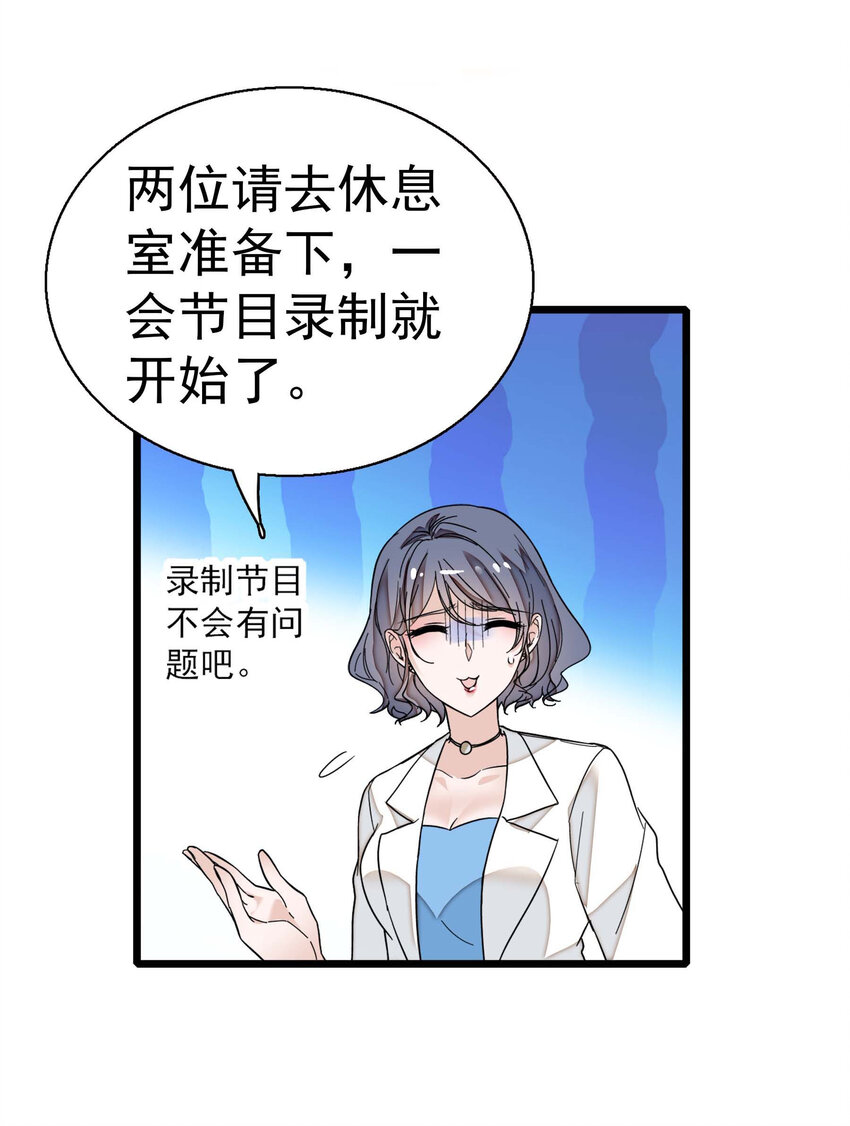 《龙凤翻转》007 我来保护你 第44页