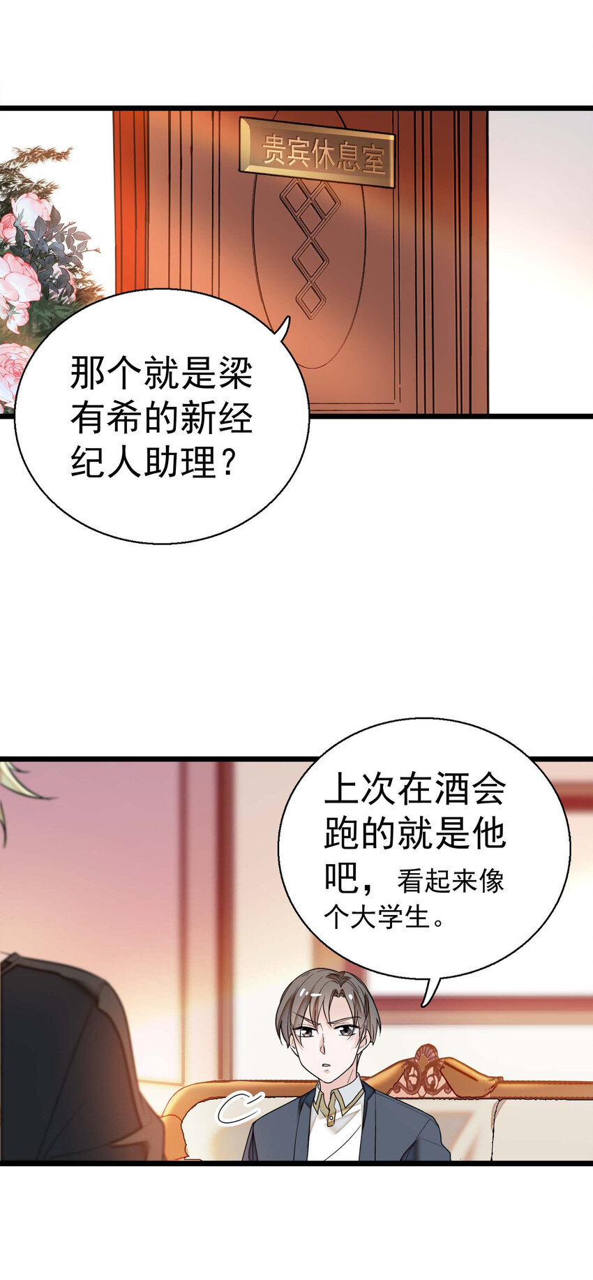 《龙凤翻转》007 我来保护你 第45页