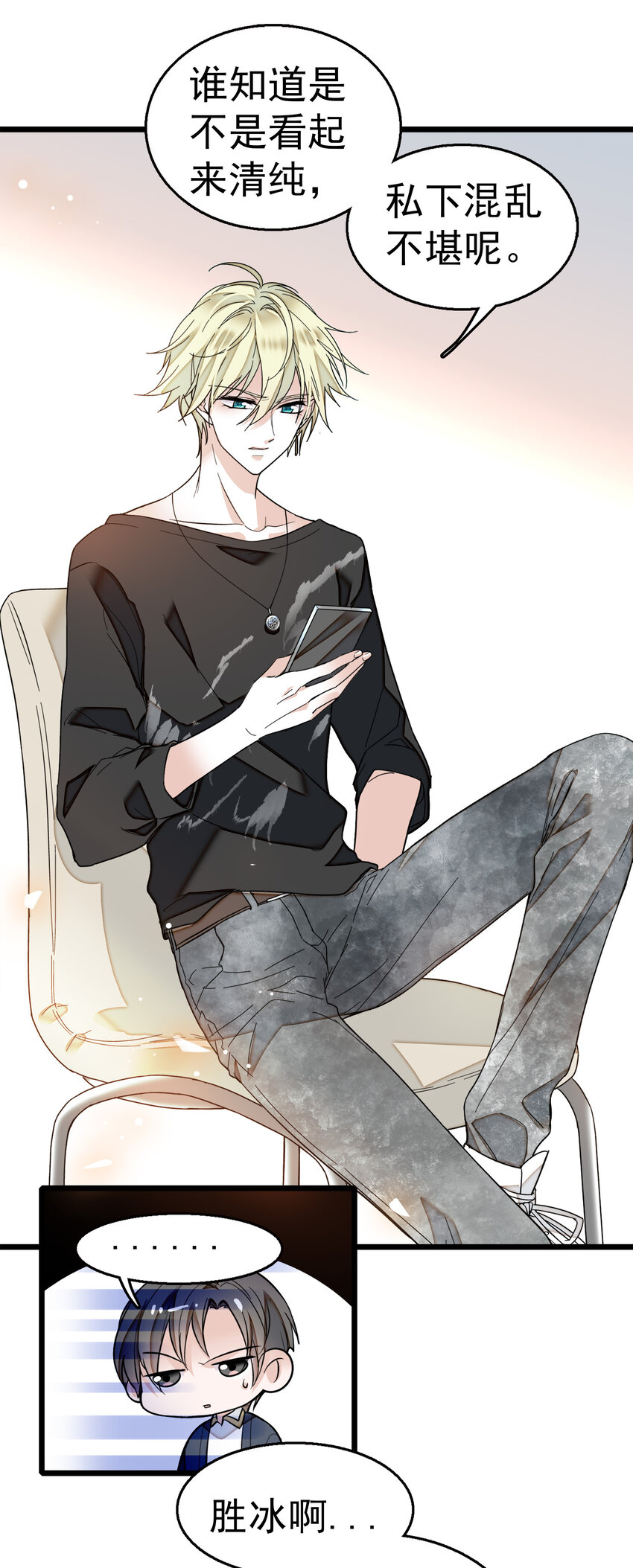 《龙凤翻转》007 我来保护你 第46页