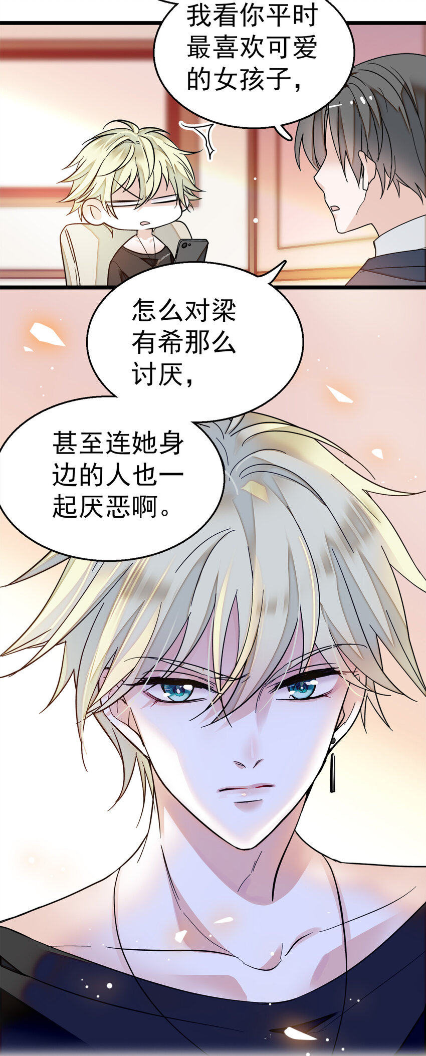 《龙凤翻转》007 我来保护你 第47页