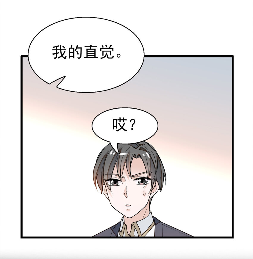 《龙凤翻转》007 我来保护你 第48页