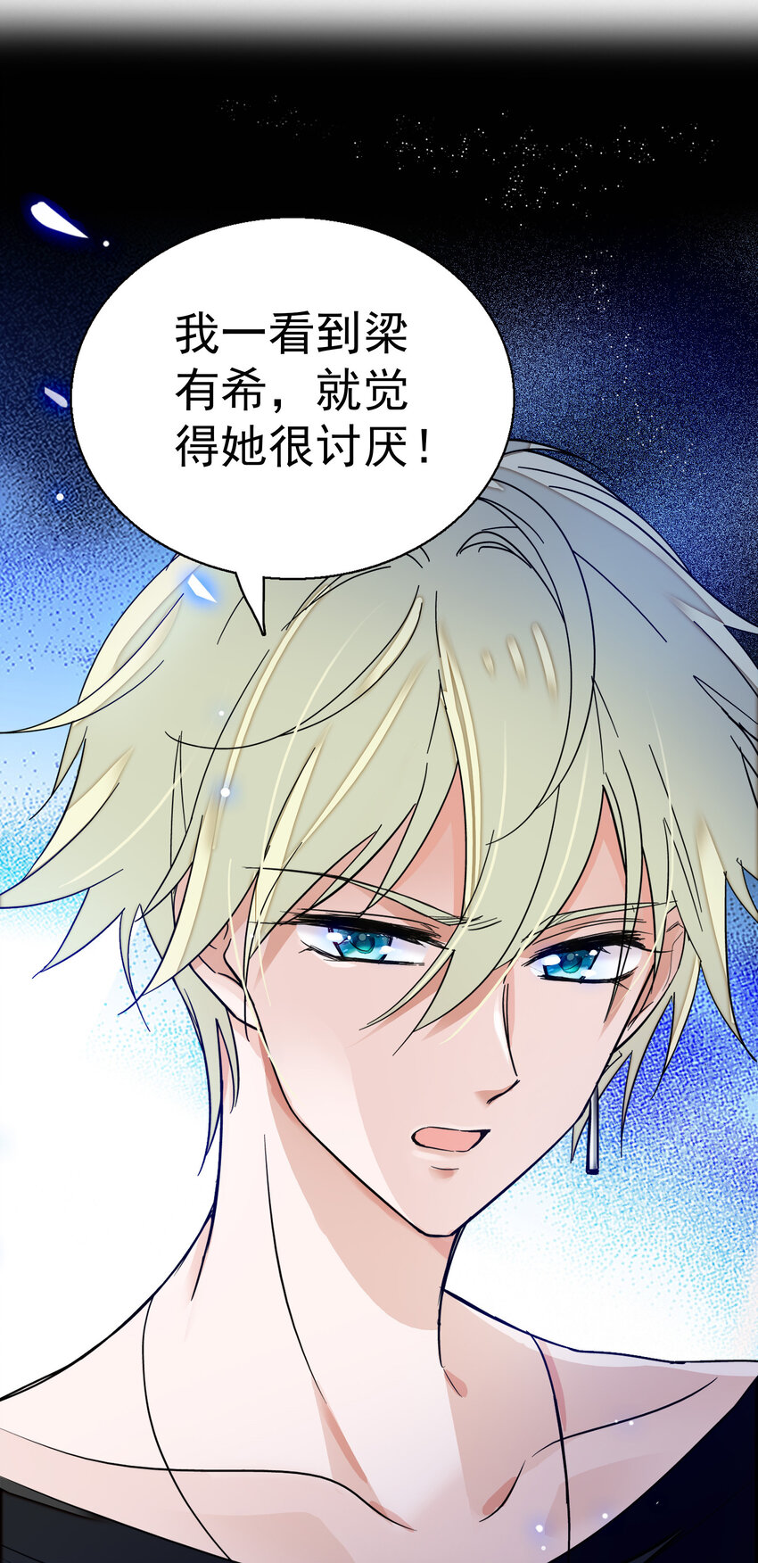 《龙凤翻转》007 我来保护你 第49页