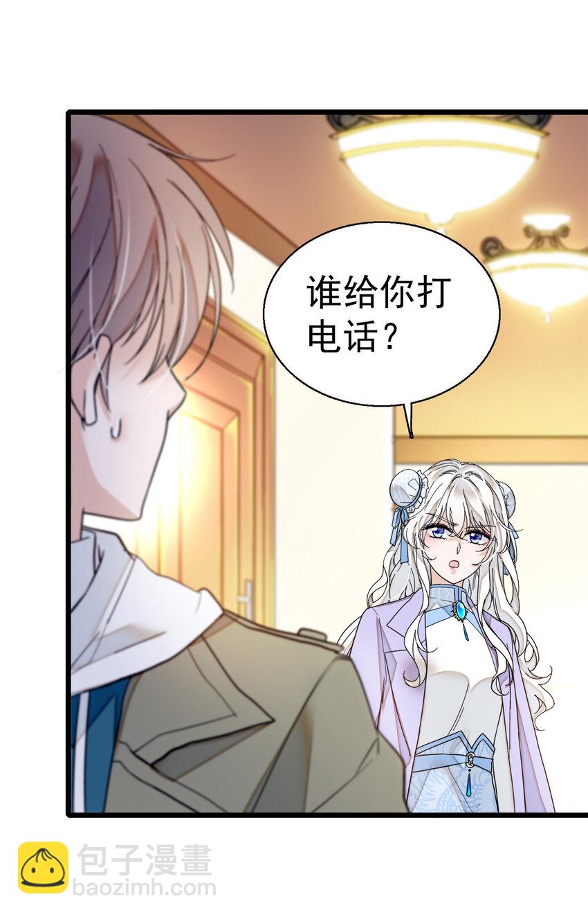 《龙凤翻转》007 我来保护你 第4页