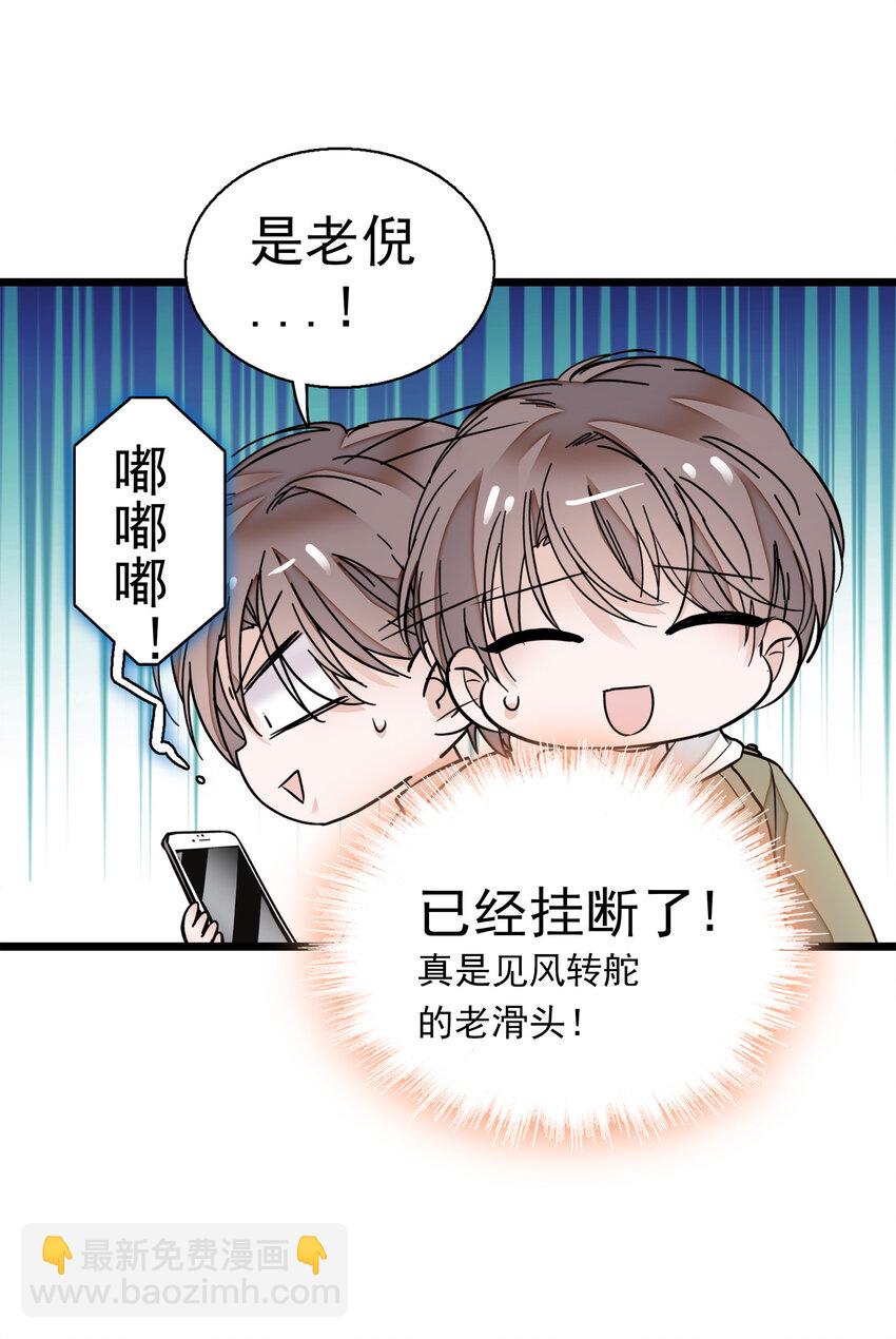 《龙凤翻转》007 我来保护你 第5页