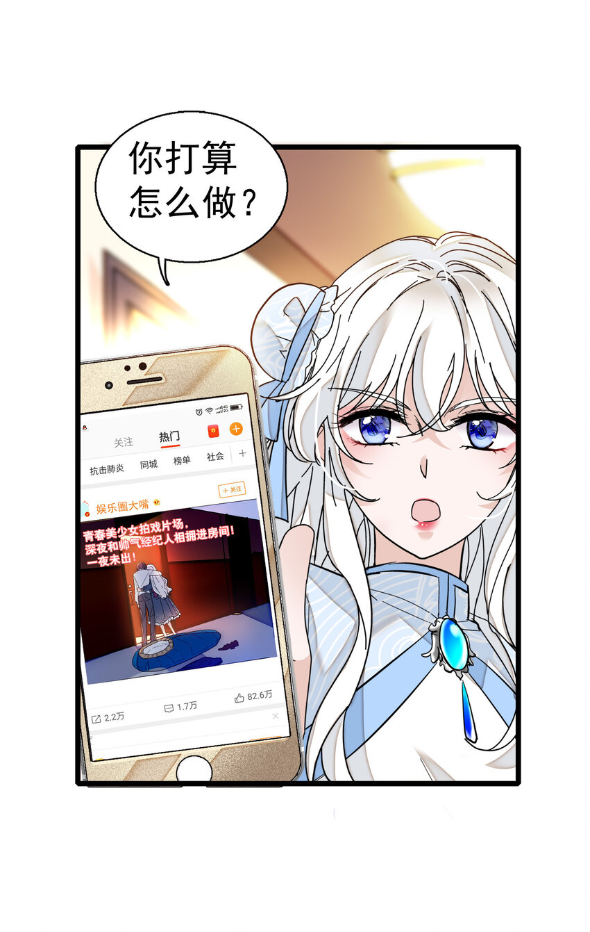 《龙凤翻转》007 我来保护你 第6页