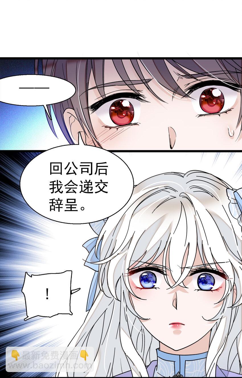 《龙凤翻转》007 我来保护你 第7页