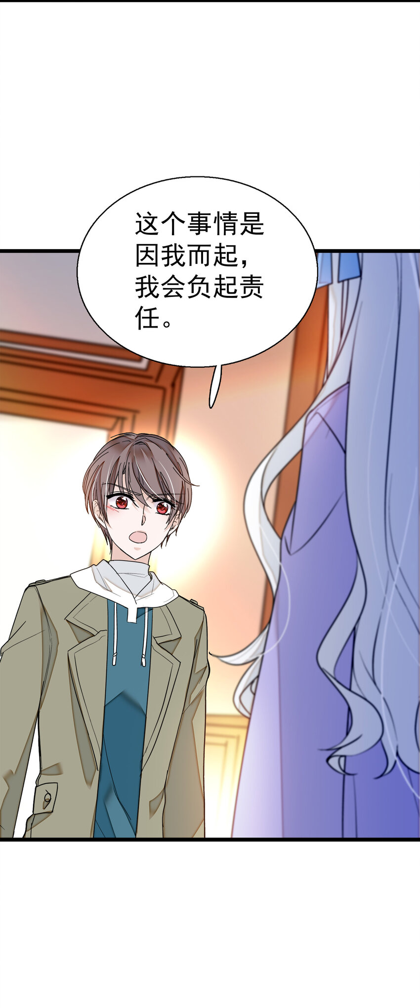 《龙凤翻转》007 我来保护你 第8页