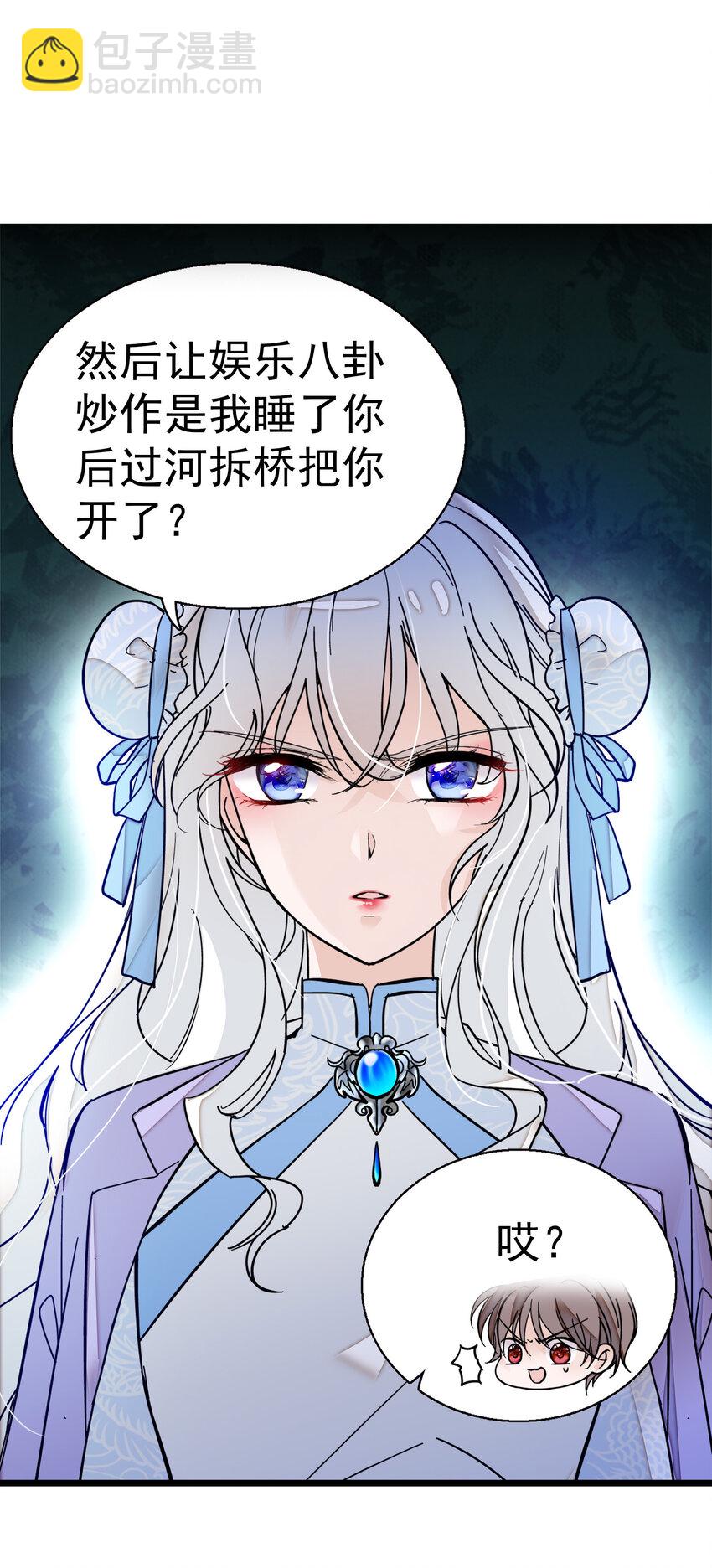 《龙凤翻转》007 我来保护你 第9页