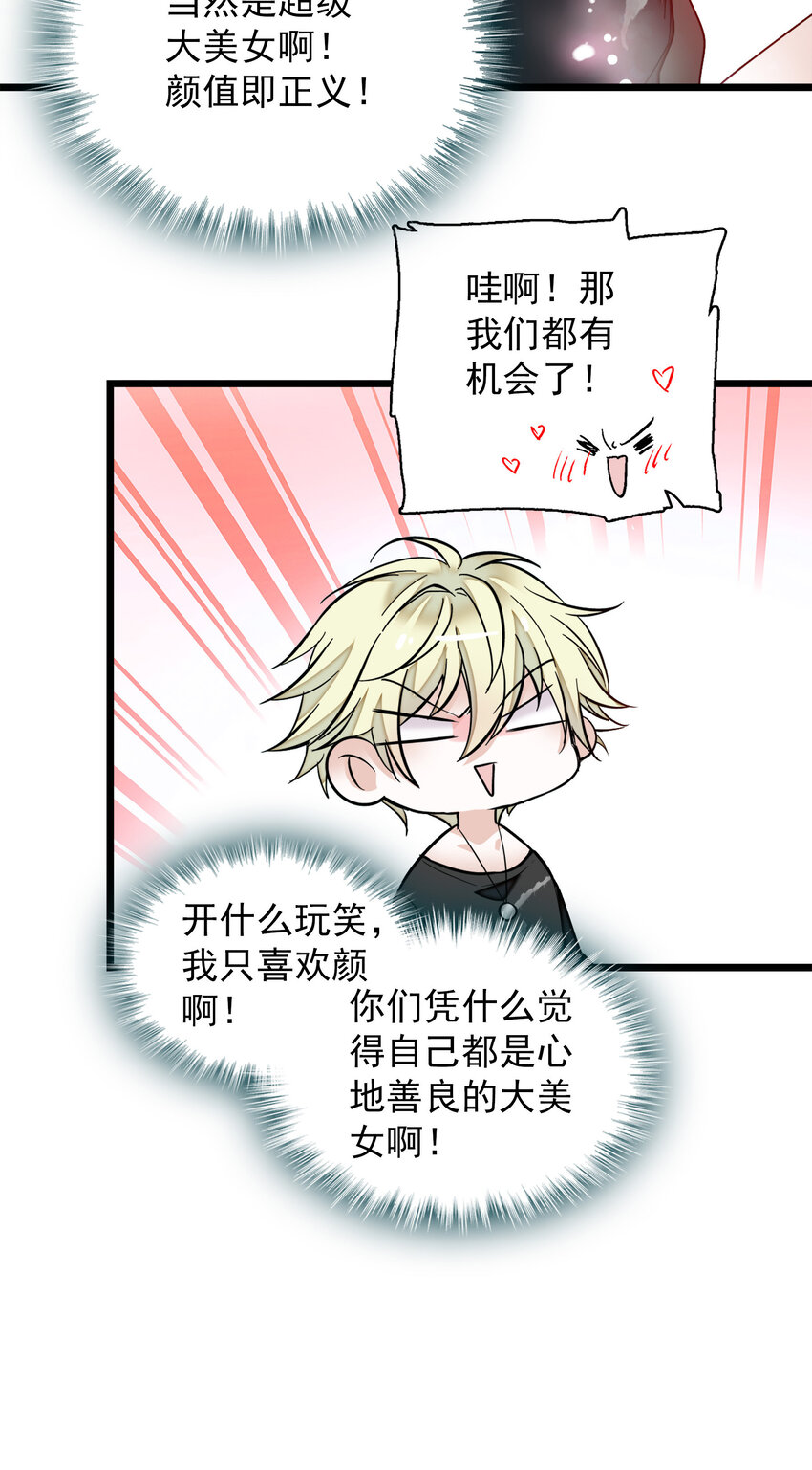 《龙凤翻转》008 这就是所谓的办法？！ 第12页