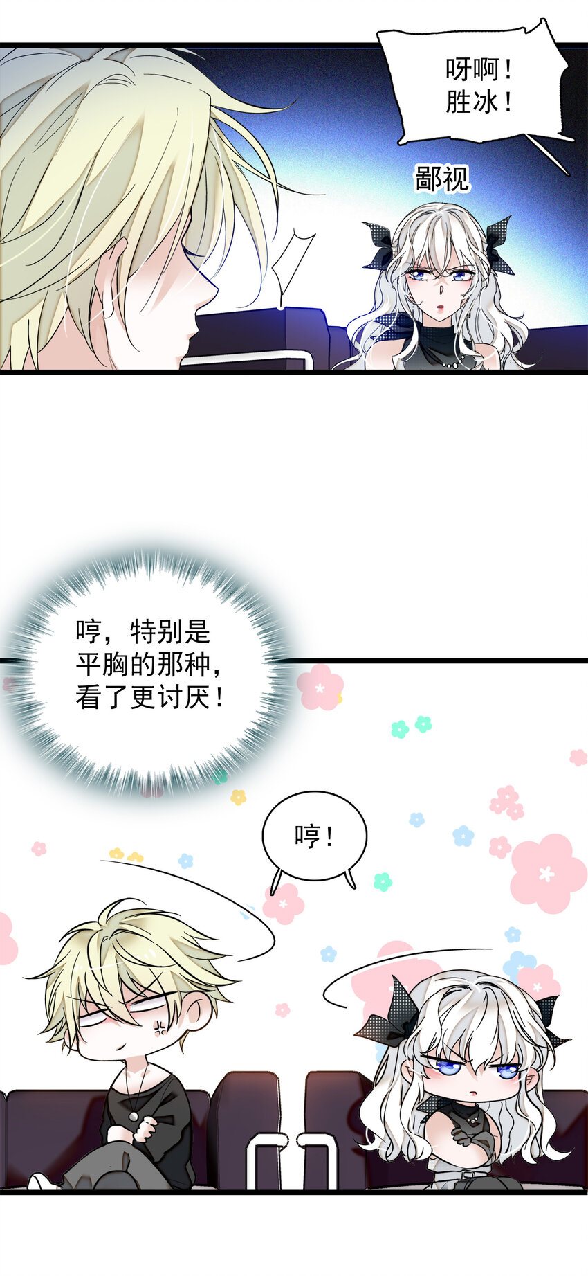《龙凤翻转》008 这就是所谓的办法？！ 第13页