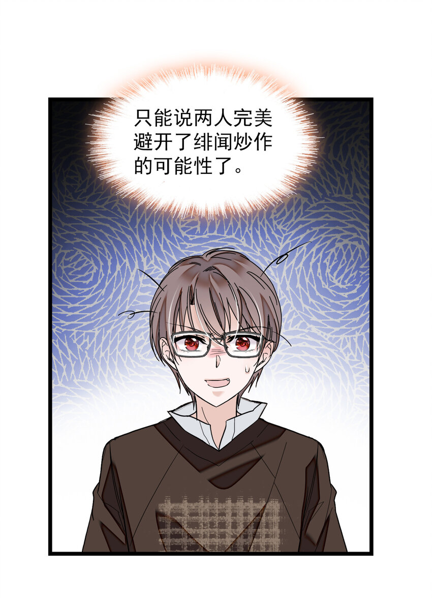 《龙凤翻转》008 这就是所谓的办法？！ 第14页