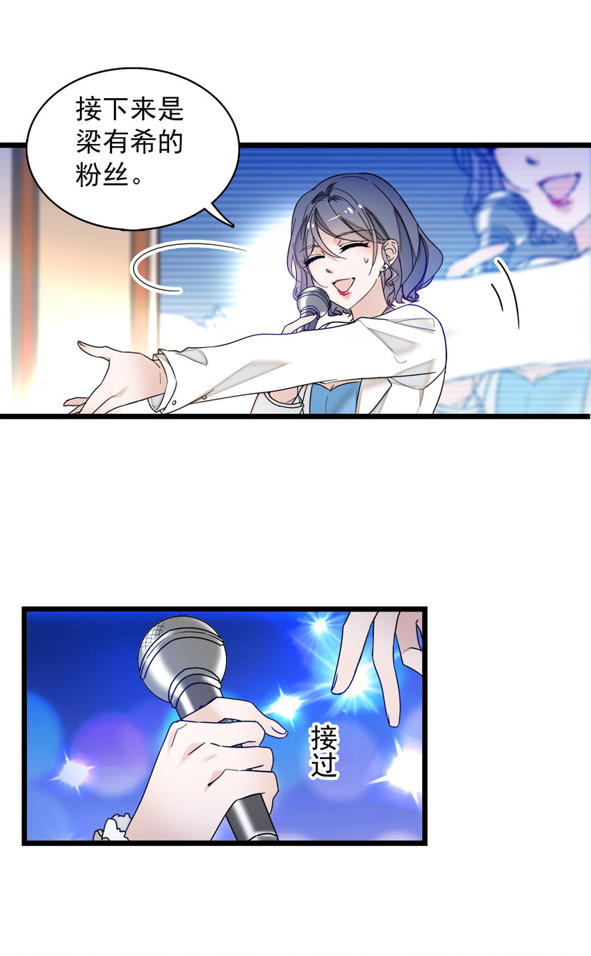 《龙凤翻转》008 这就是所谓的办法？！ 第15页