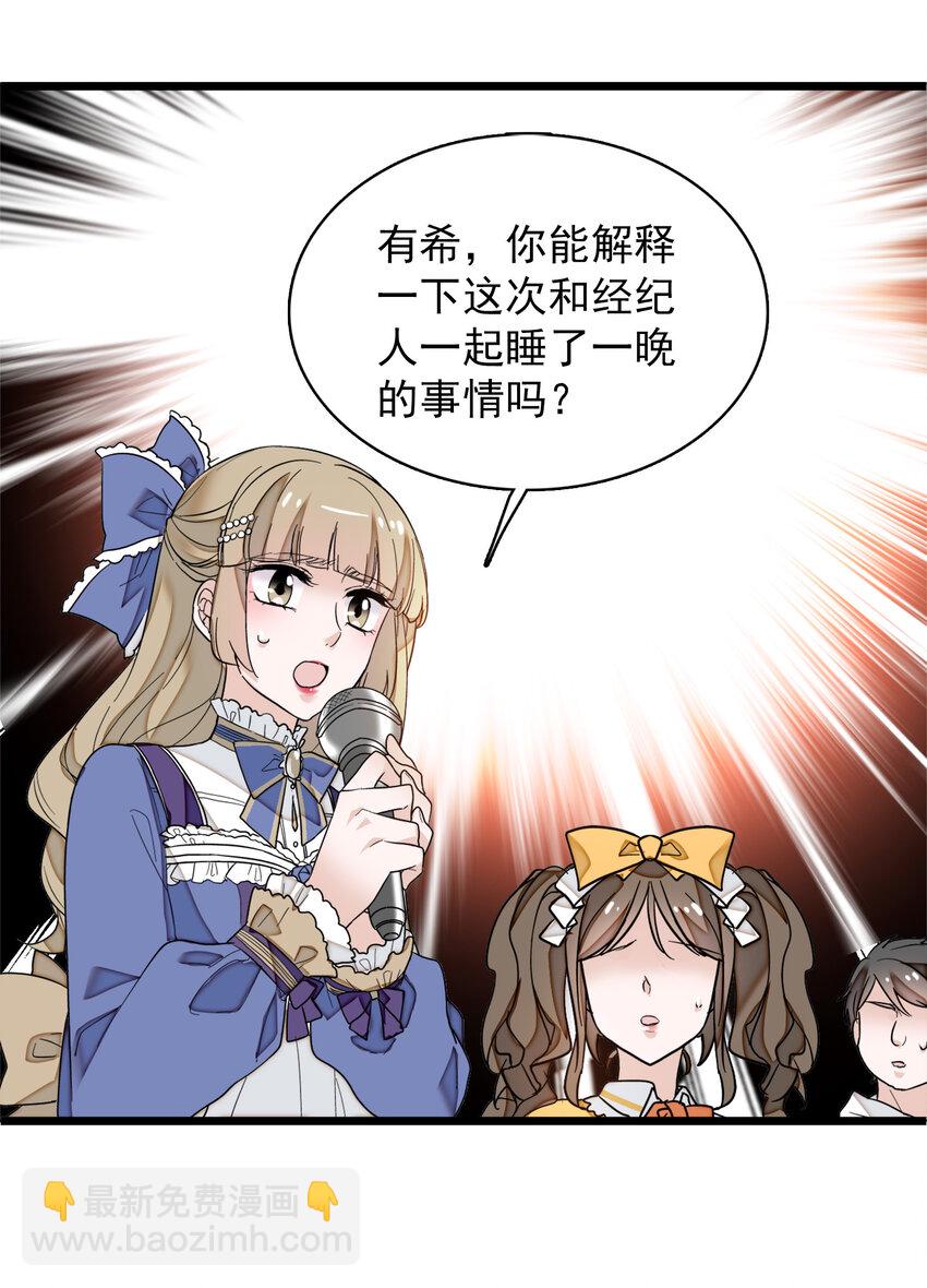 《龙凤翻转》008 这就是所谓的办法？！ 第16页