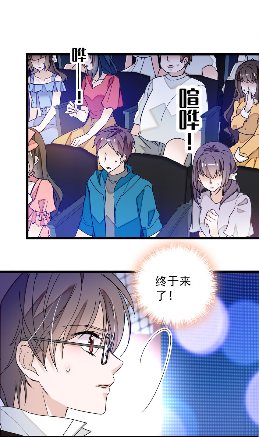 《龙凤翻转》008 这就是所谓的办法？！ 第17页