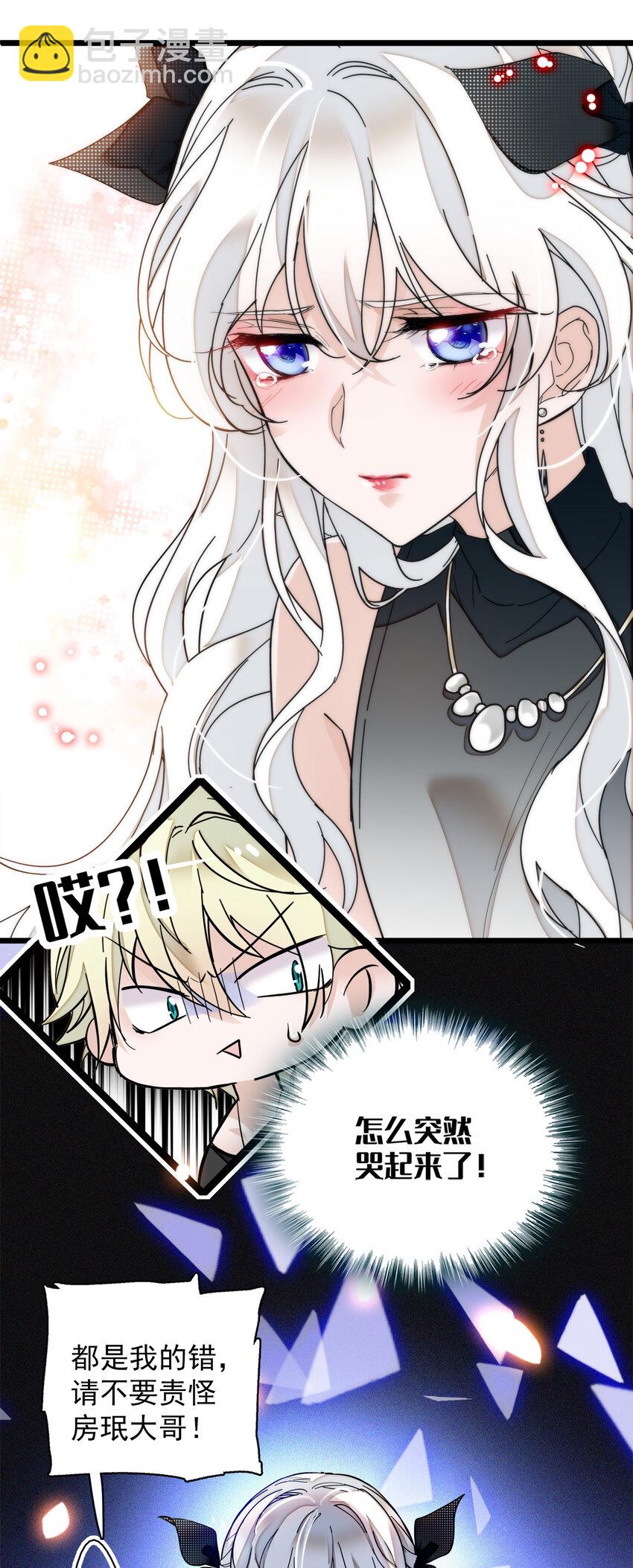 《龙凤翻转》008 这就是所谓的办法？！ 第20页