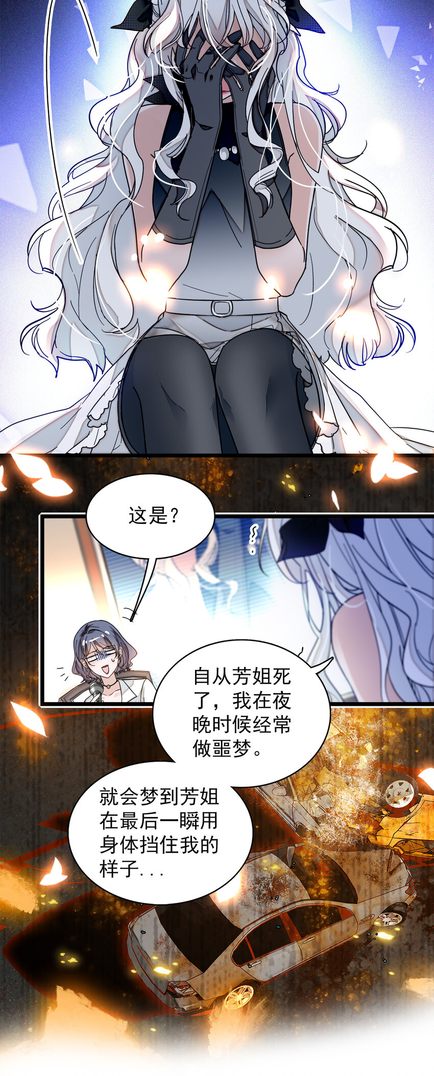 《龙凤翻转》008 这就是所谓的办法？！ 第21页