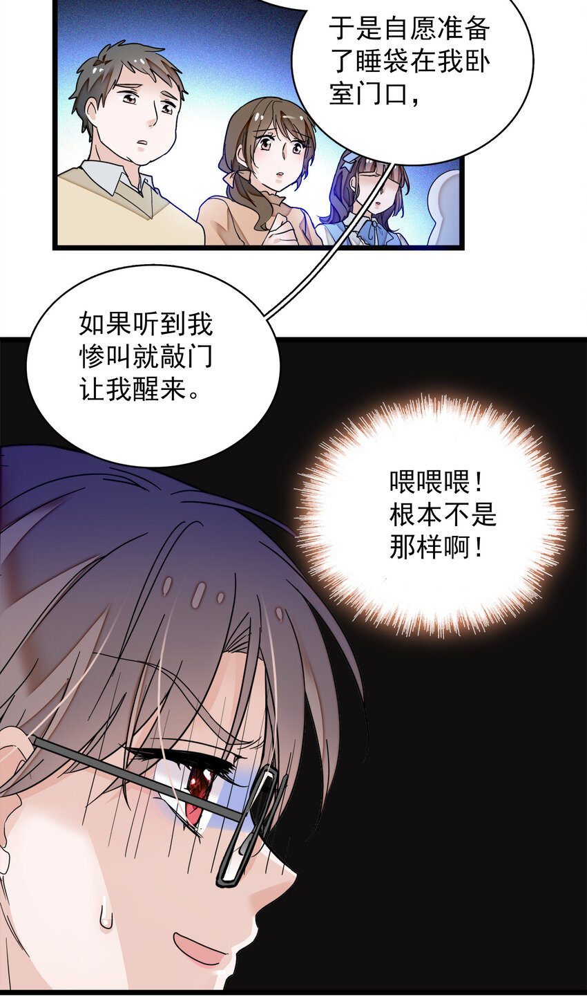 《龙凤翻转》008 这就是所谓的办法？！ 第23页