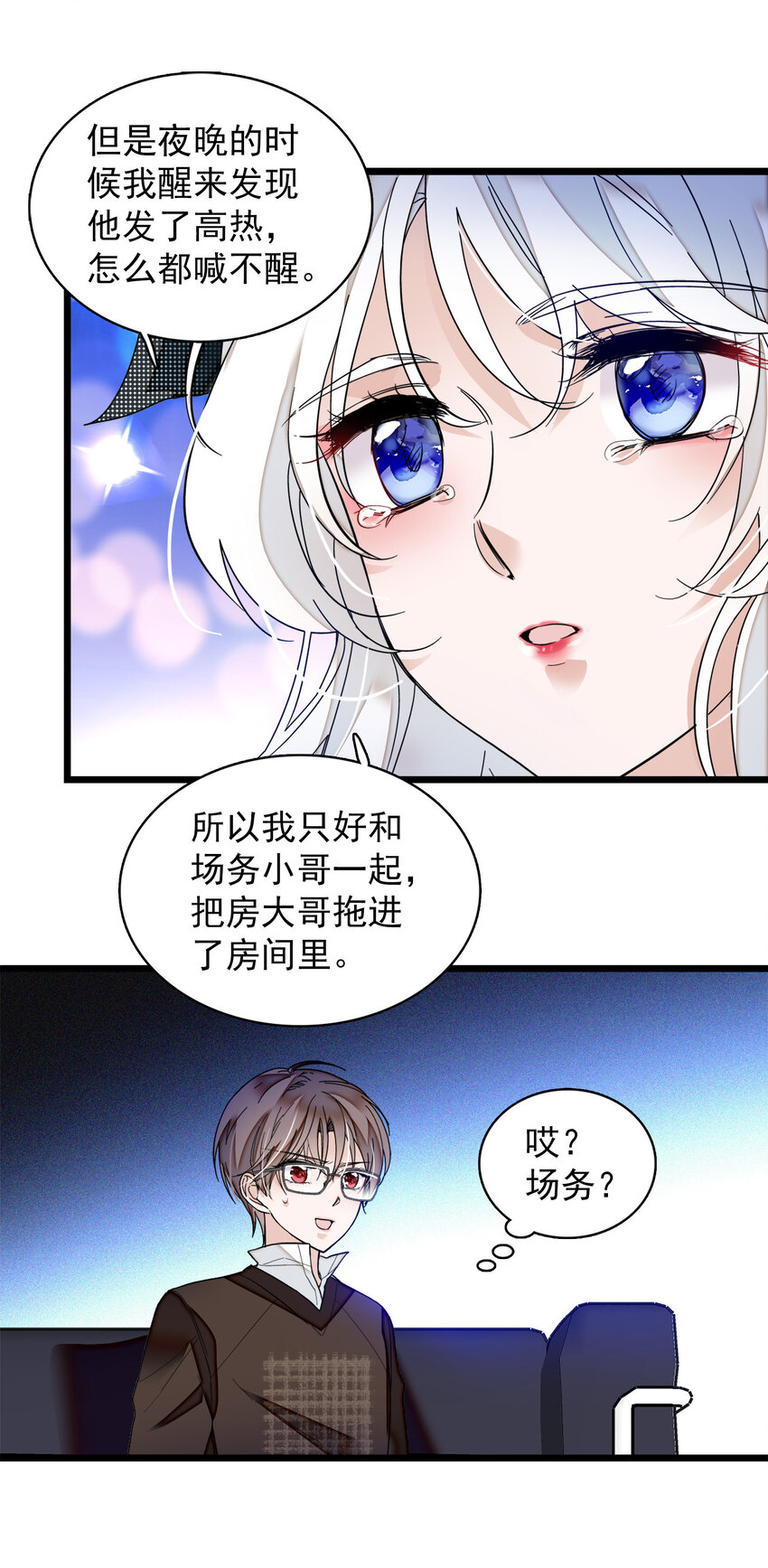 《龙凤翻转》008 这就是所谓的办法？！ 第25页