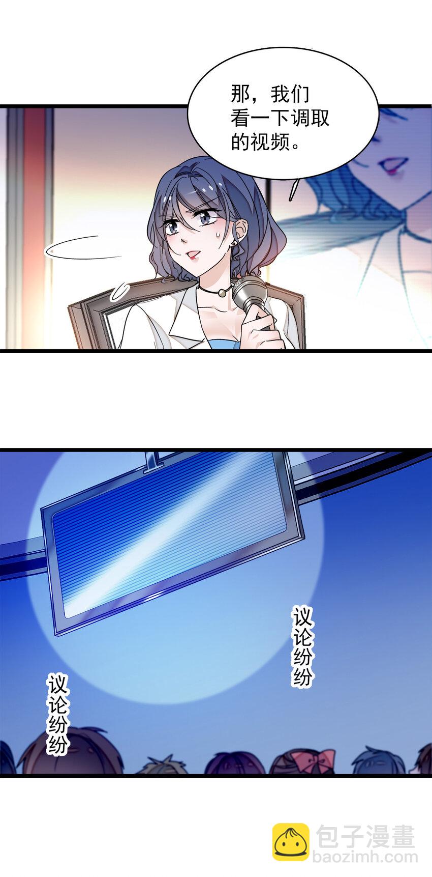 《龙凤翻转》008 这就是所谓的办法？！ 第27页