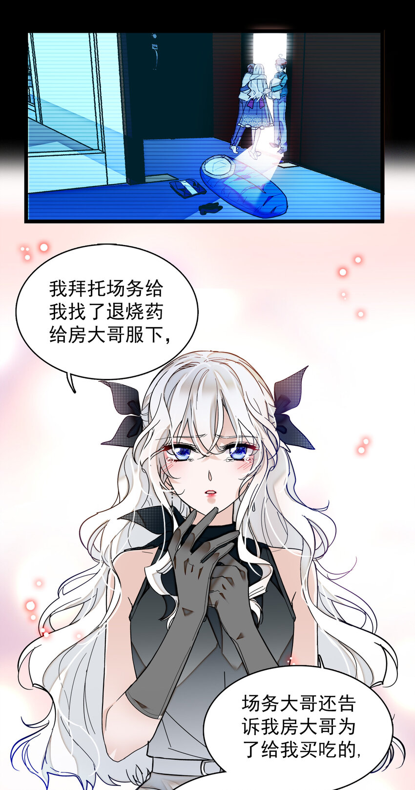 《龙凤翻转》008 这就是所谓的办法？！ 第29页