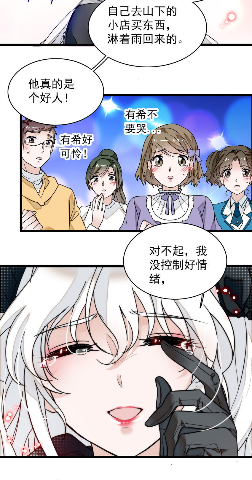 《龙凤翻转》008 这就是所谓的办法？！ 第30页