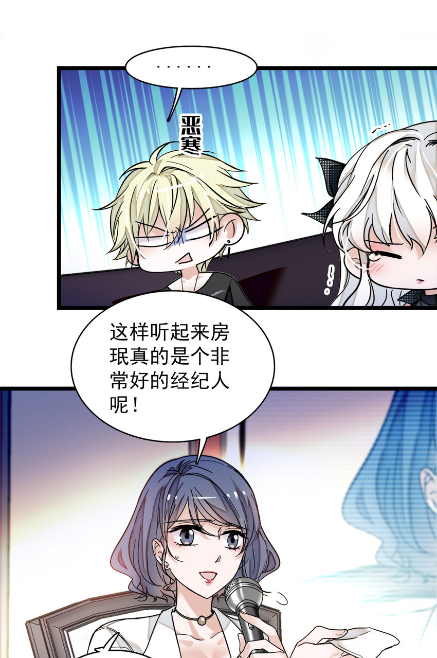 《龙凤翻转》008 这就是所谓的办法？！ 第32页