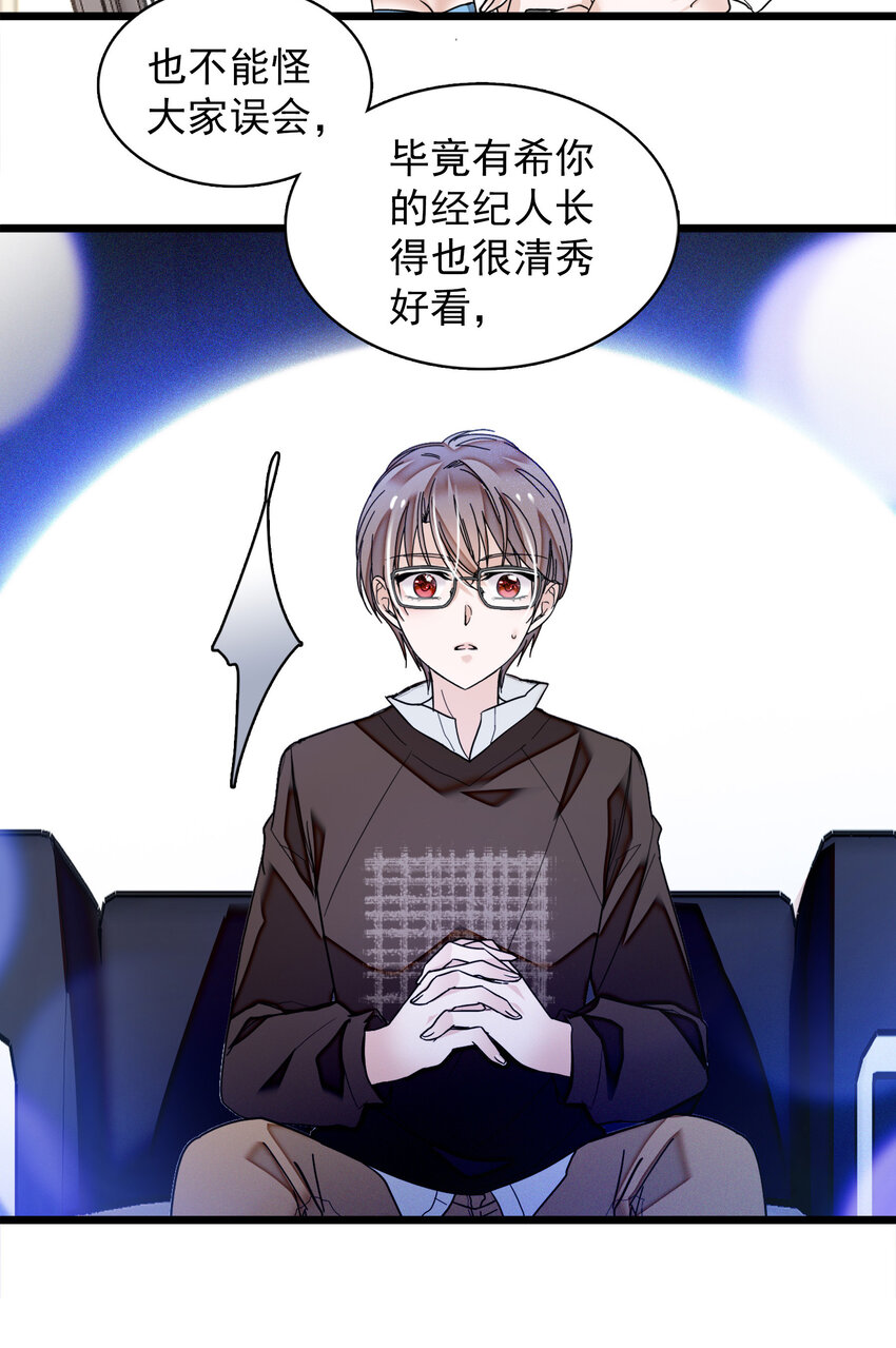 《龙凤翻转》008 这就是所谓的办法？！ 第33页