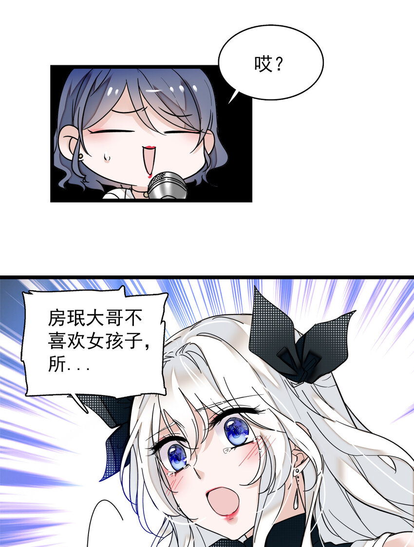 《龙凤翻转》008 这就是所谓的办法？！ 第35页