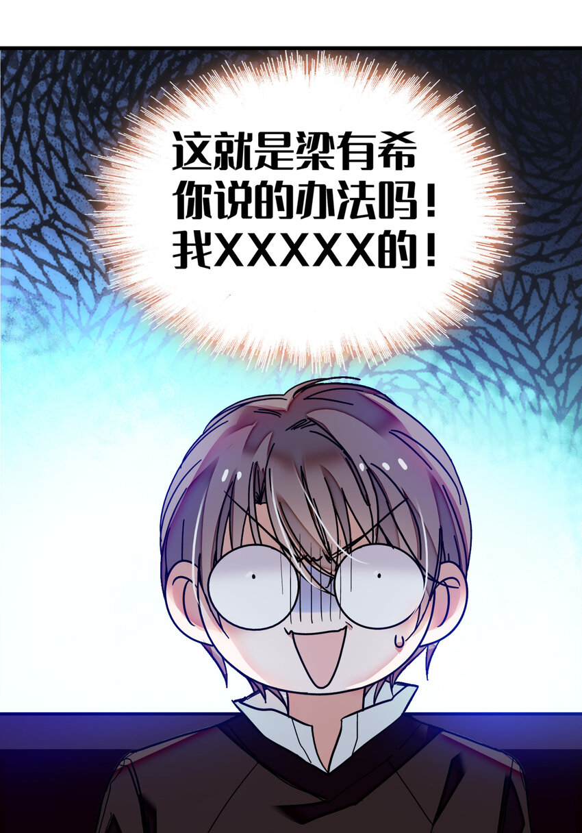 《龙凤翻转》008 这就是所谓的办法？！ 第39页