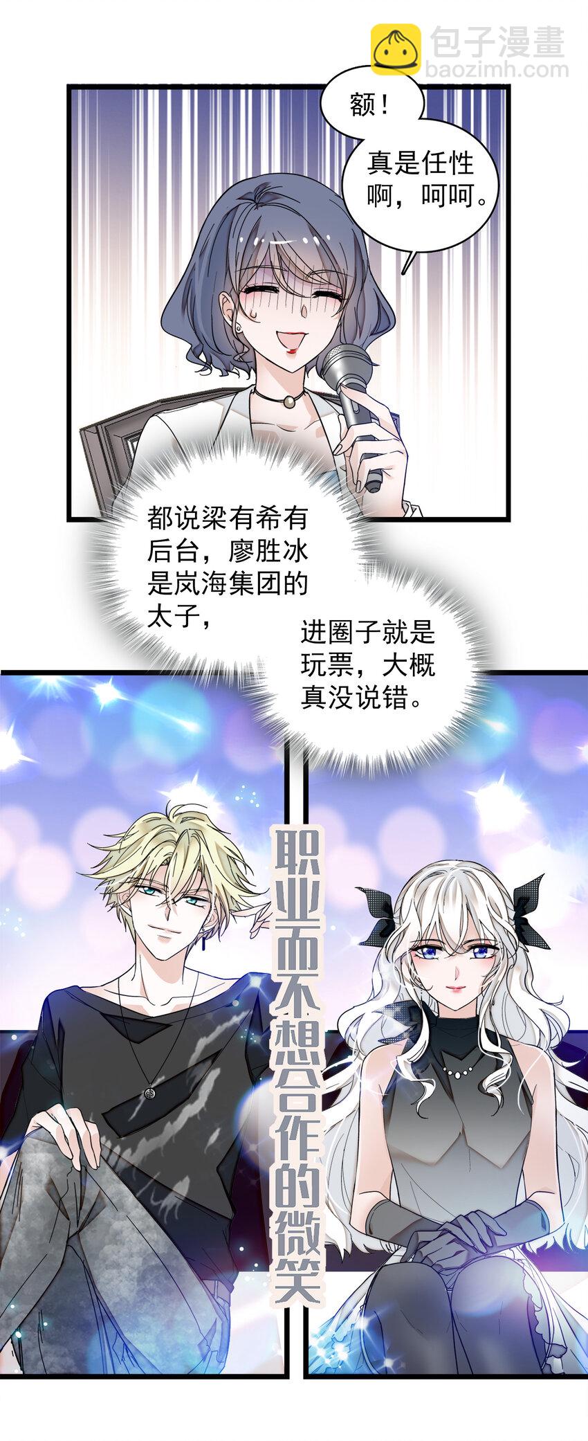 《龙凤翻转》008 这就是所谓的办法？！ 第8页