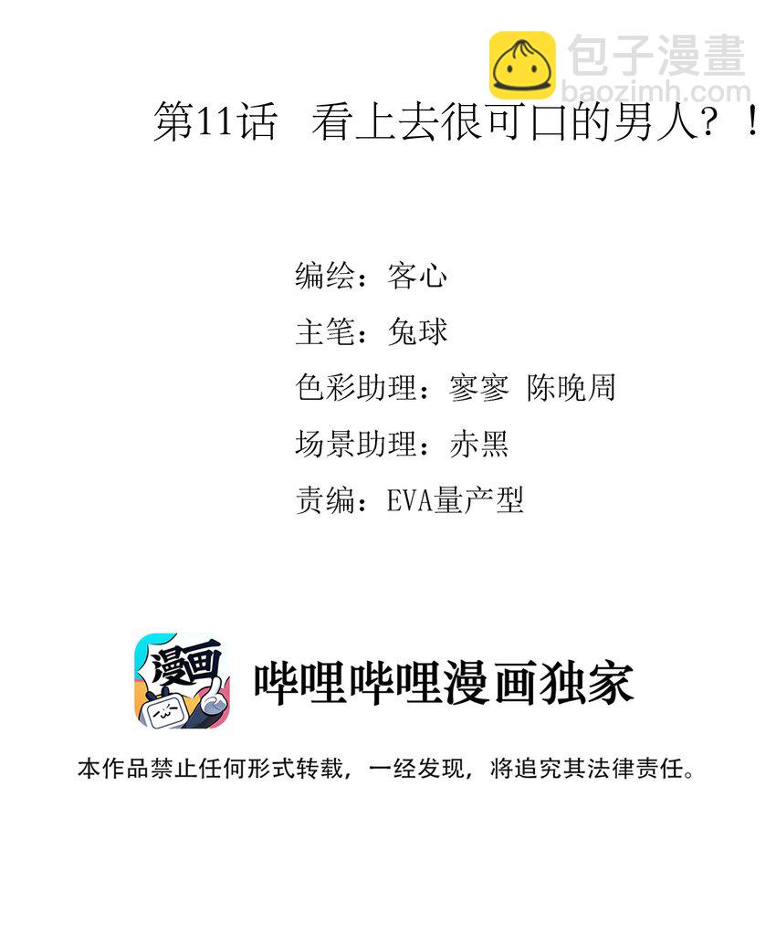 《龙凤翻转》011 看上去很可口的男人？！ 第2页
