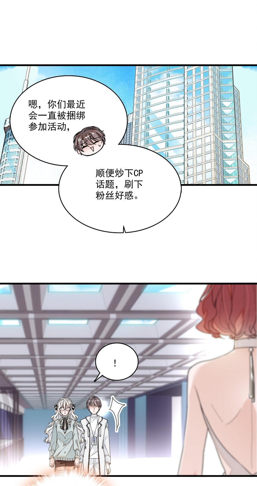 《龙凤翻转》010 看上去是青铜，其实是王者！ 第16页
