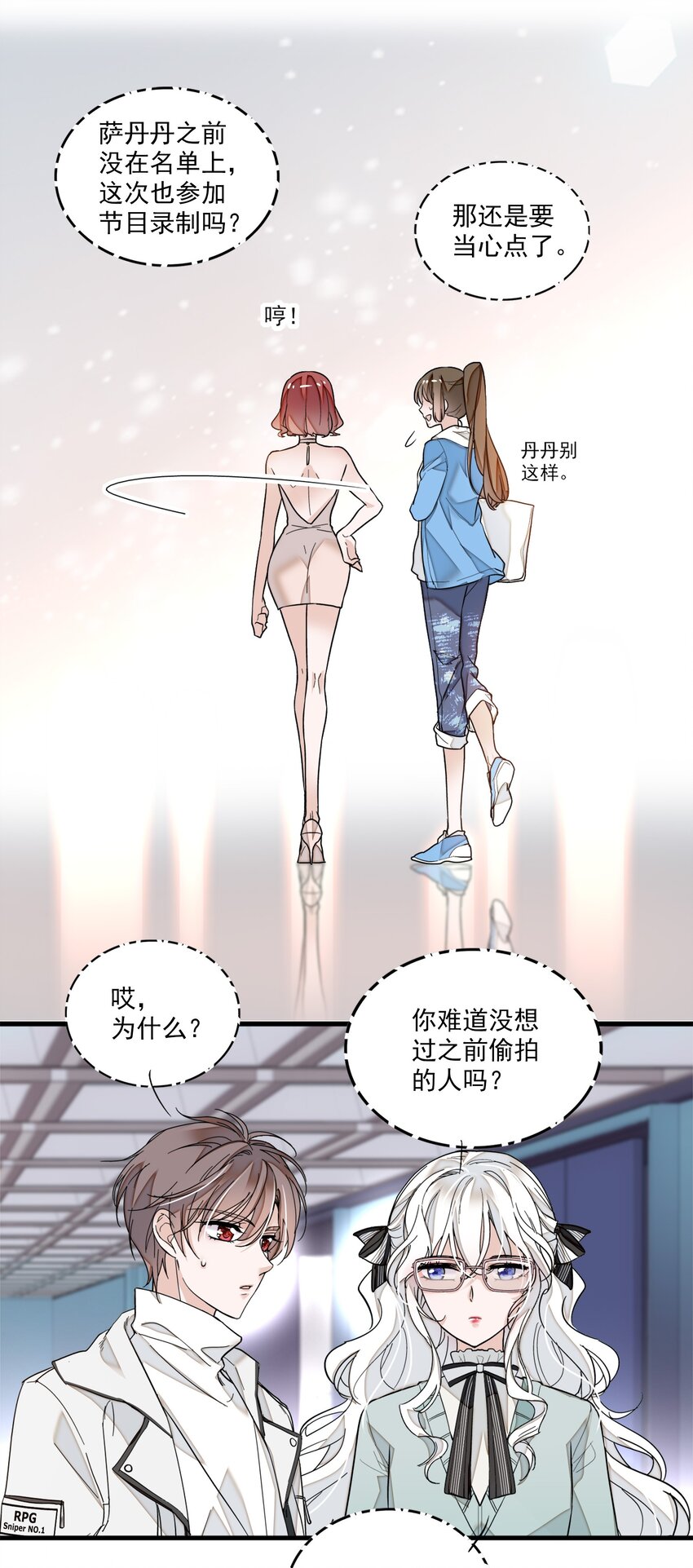 《龙凤翻转》010 看上去是青铜，其实是王者！ 第18页
