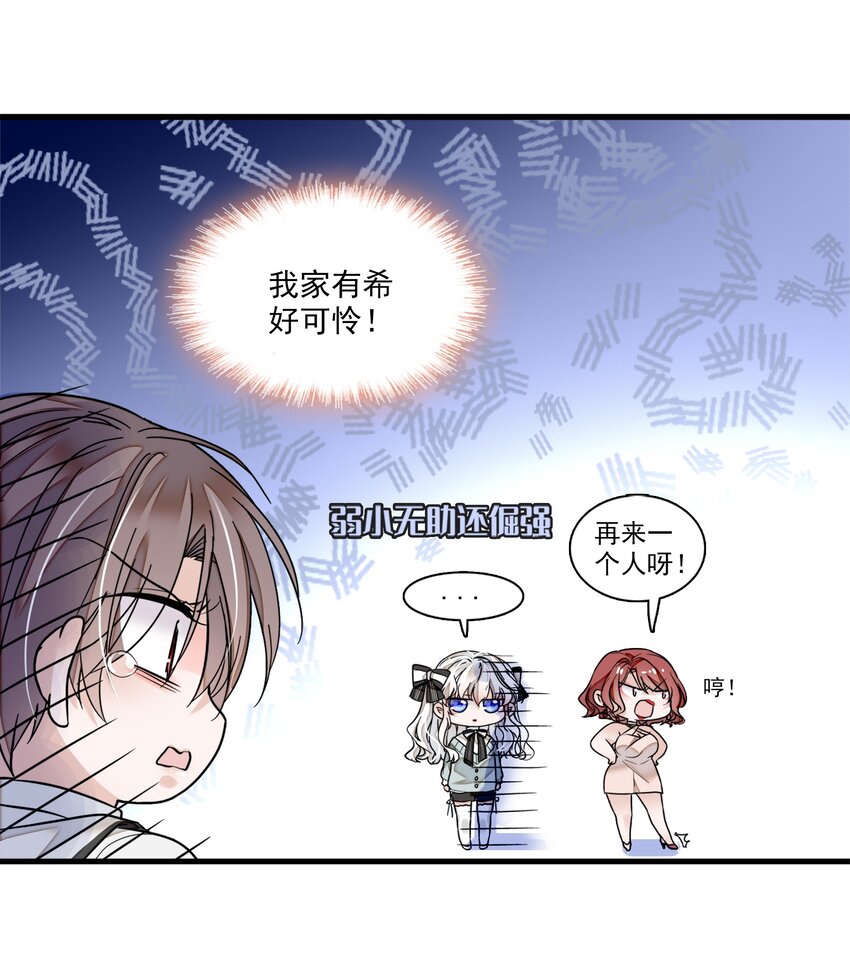 《龙凤翻转》010 看上去是青铜，其实是王者！ 第28页
