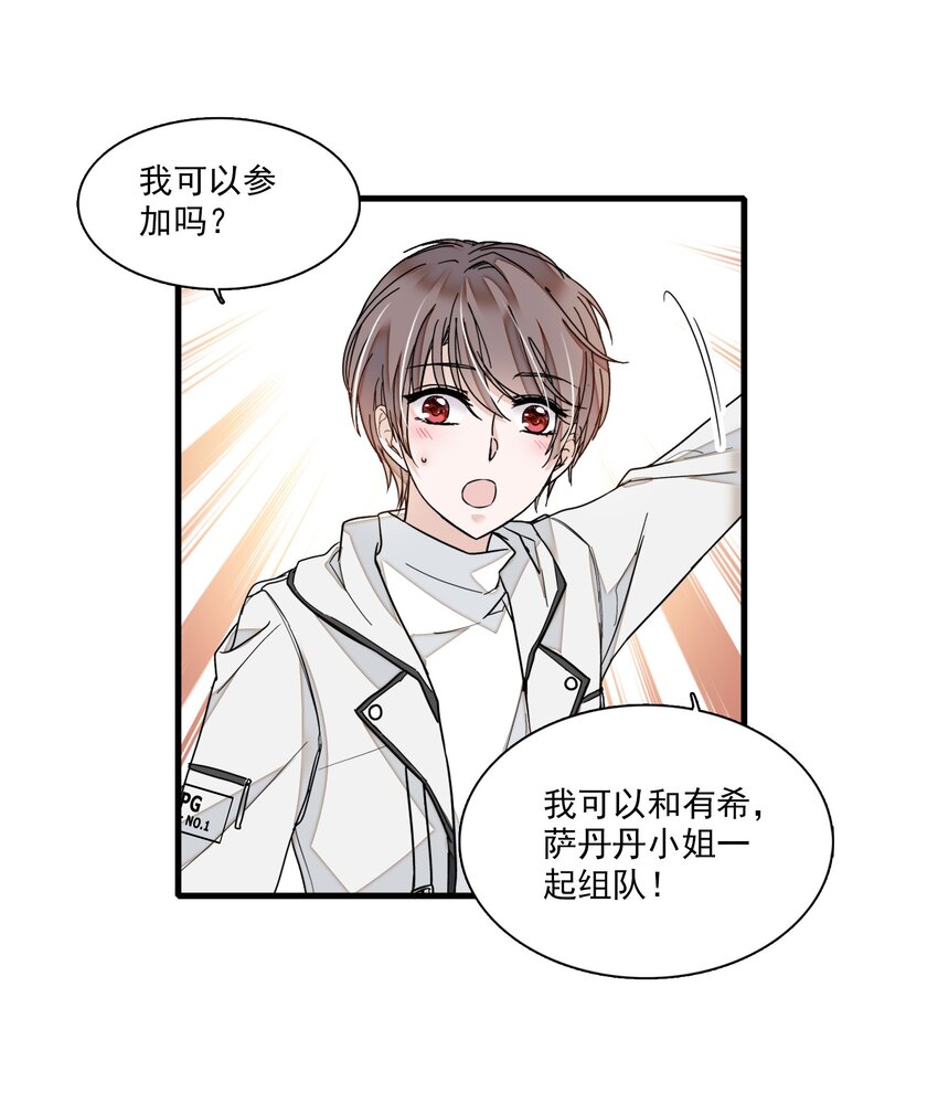 《龙凤翻转》010 看上去是青铜，其实是王者！ 第29页